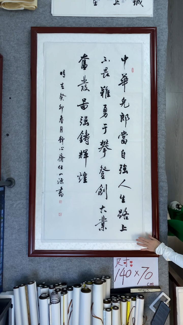 书法任山源4尺中华儿郎