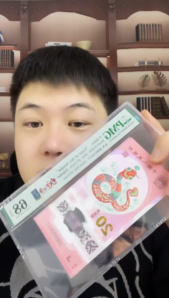 【闪购商品】蛇副司令金兰首日标 68分无4带7 