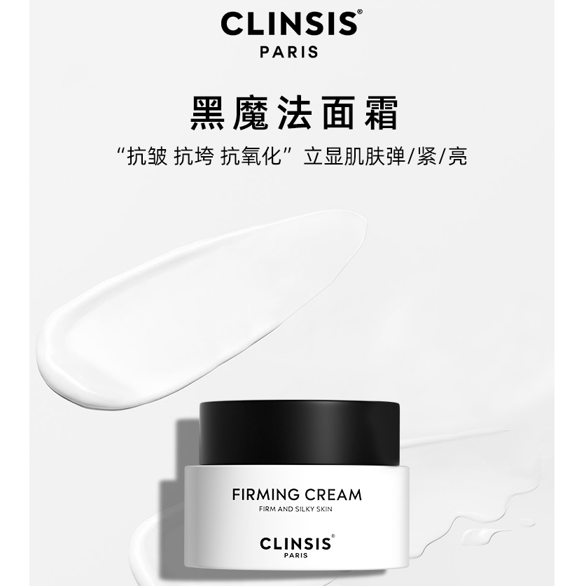 法国CLINSIS多维肌因紧致面霜玻色因紧致淡化细纹修护抗老护肤