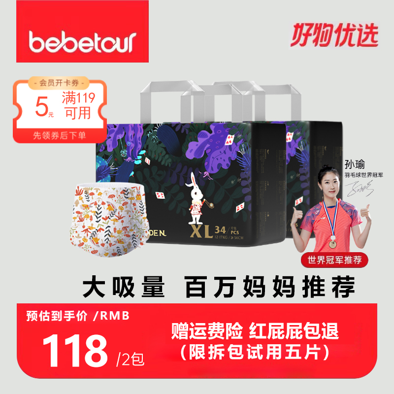 【官旗发货】bebetour爱丽丝2包奇缘柔软透新生儿超薄纸尿裤拉拉裤
