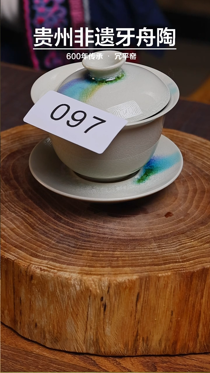 【闪购商品】牙舟陶点彩三才盖碗097