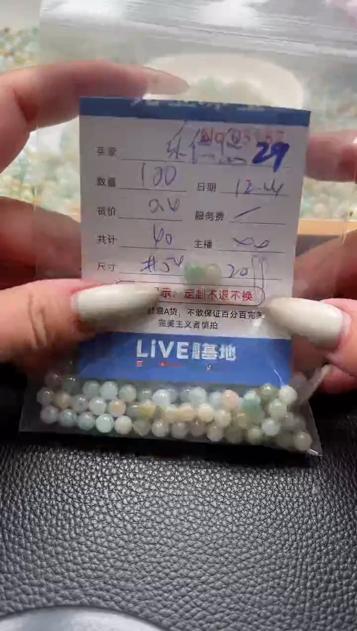 散珠翡翠乐*悠单：29