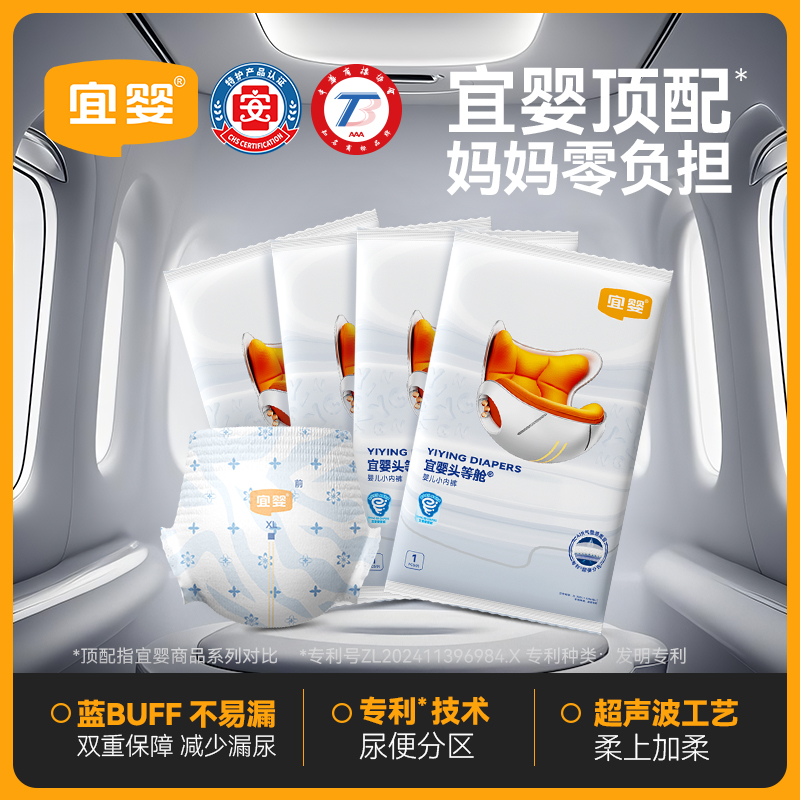 【试用8片】宜婴头等舱柔软糯云感拉拉裤帝王花超薄亲肤纸尿裤8片商品图