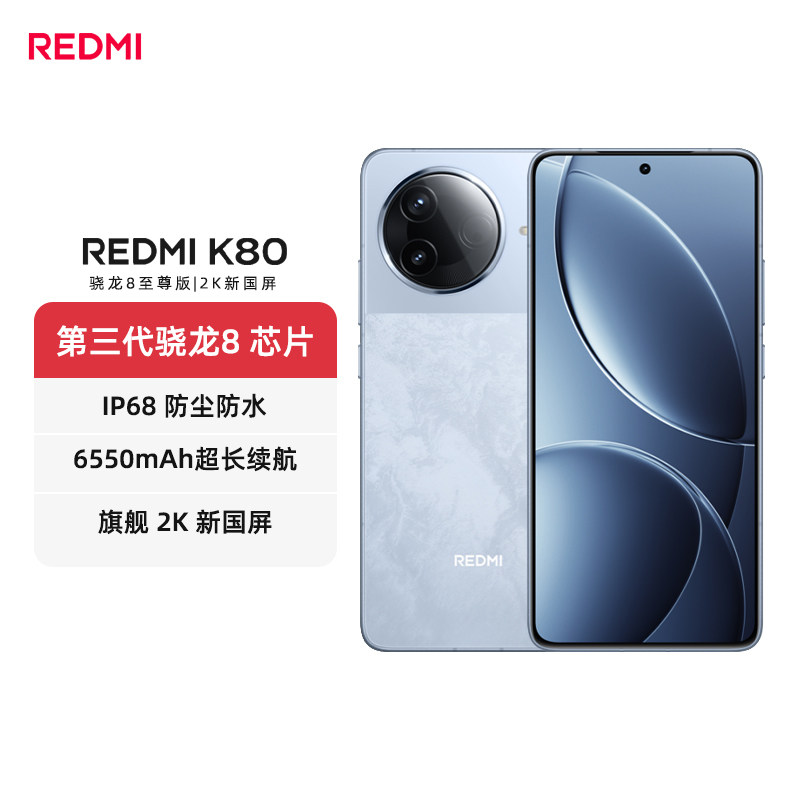 【领航加补】红米k80第三代骁龙8 IP68 2K新国屏120hz高刷手机