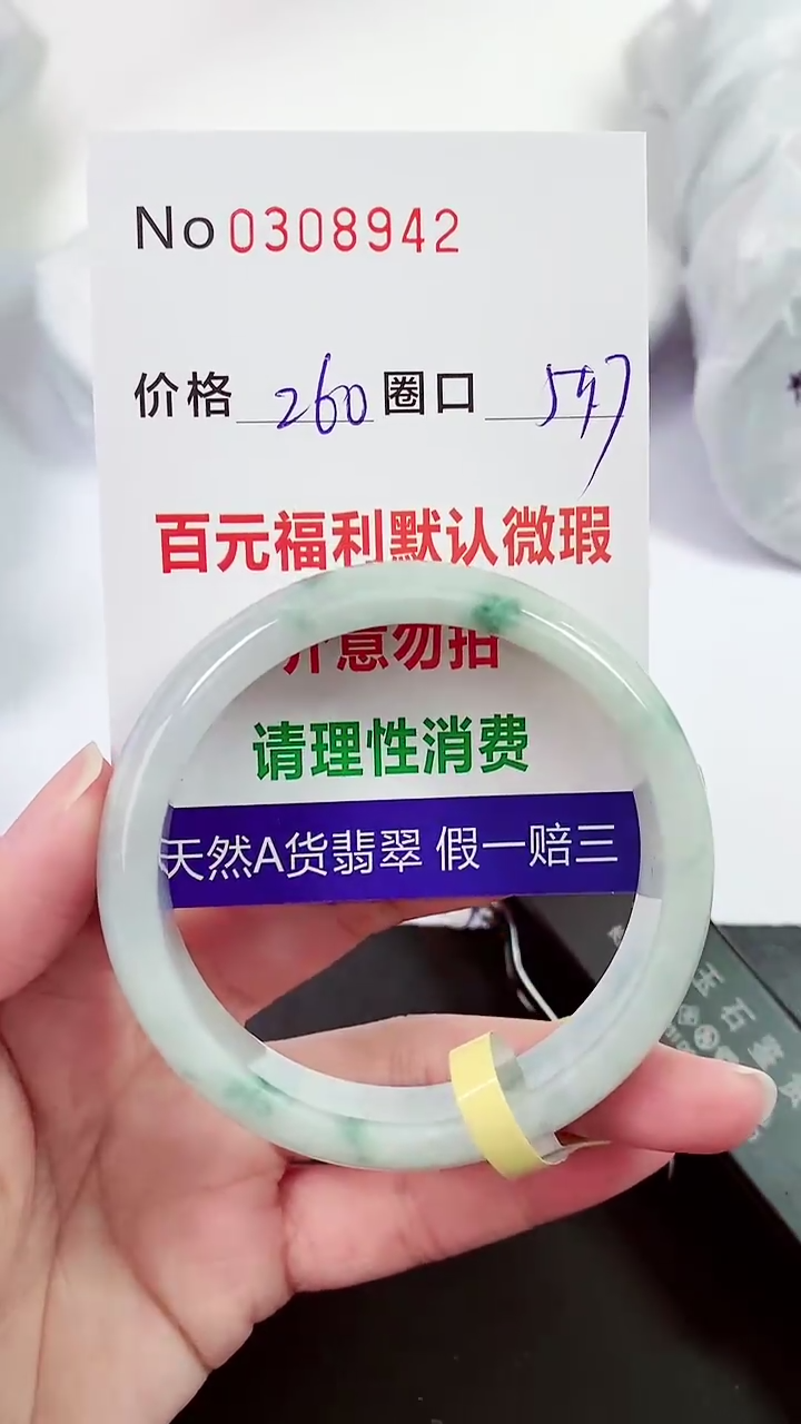【闪购商品】翡翠手镯未镶嵌00308942