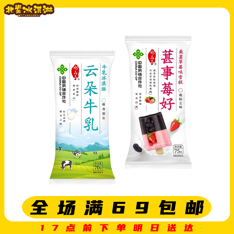 【2支】阿苏山水晶晶桑葚草莓味雪糕/牛乳冰淇淋