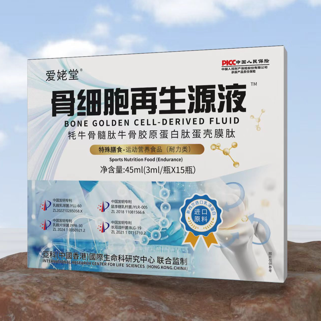 【TL专属】【爱姥堂】骨细胞再生源液3