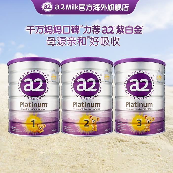 【新客合集-2罐】1/2/3段-a2紫白金婴幼儿配方奶粉900ga2源乳