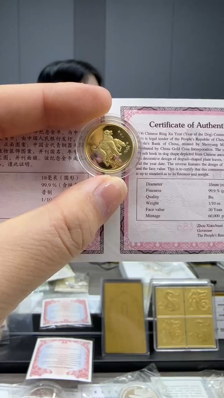 纯金2006年1/10盎司本金狗带证配盒吊坠