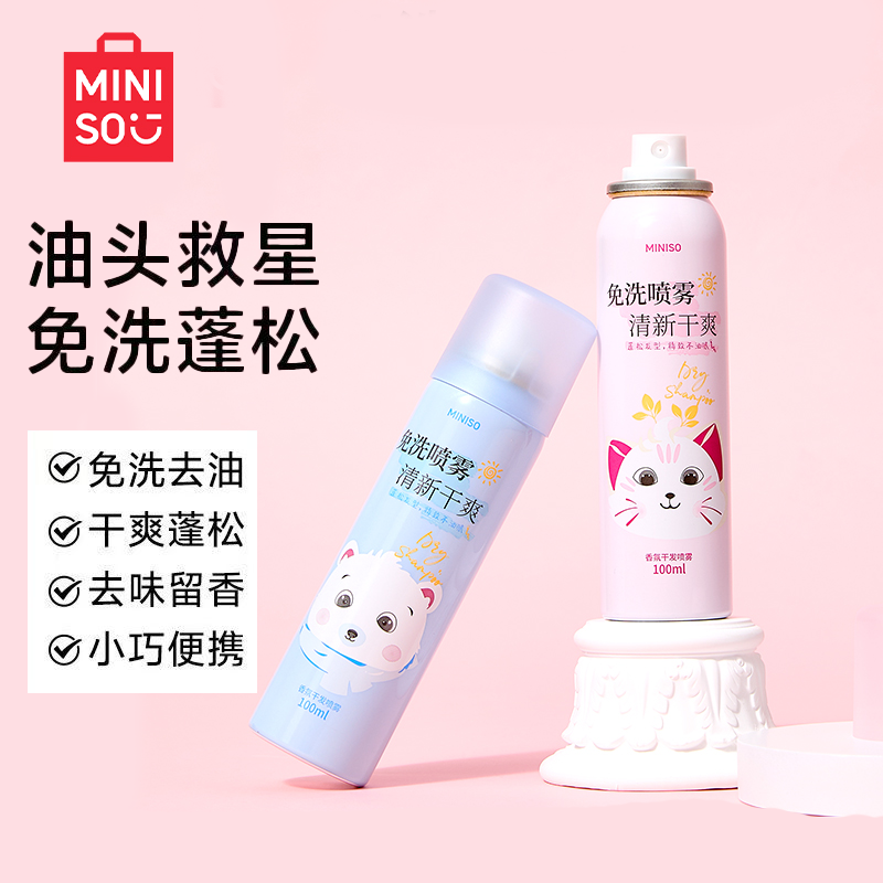 名创优品香氛干发喷雾免洗头清爽留香去油快速蓬松便携懒人必备