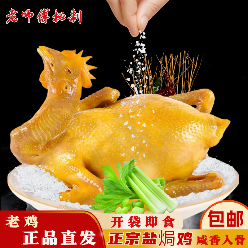 包邮盐焗鸡咸香美味手撕鸡散养老母鸡有嚼劲鲜鸡900g工厂源头直发
