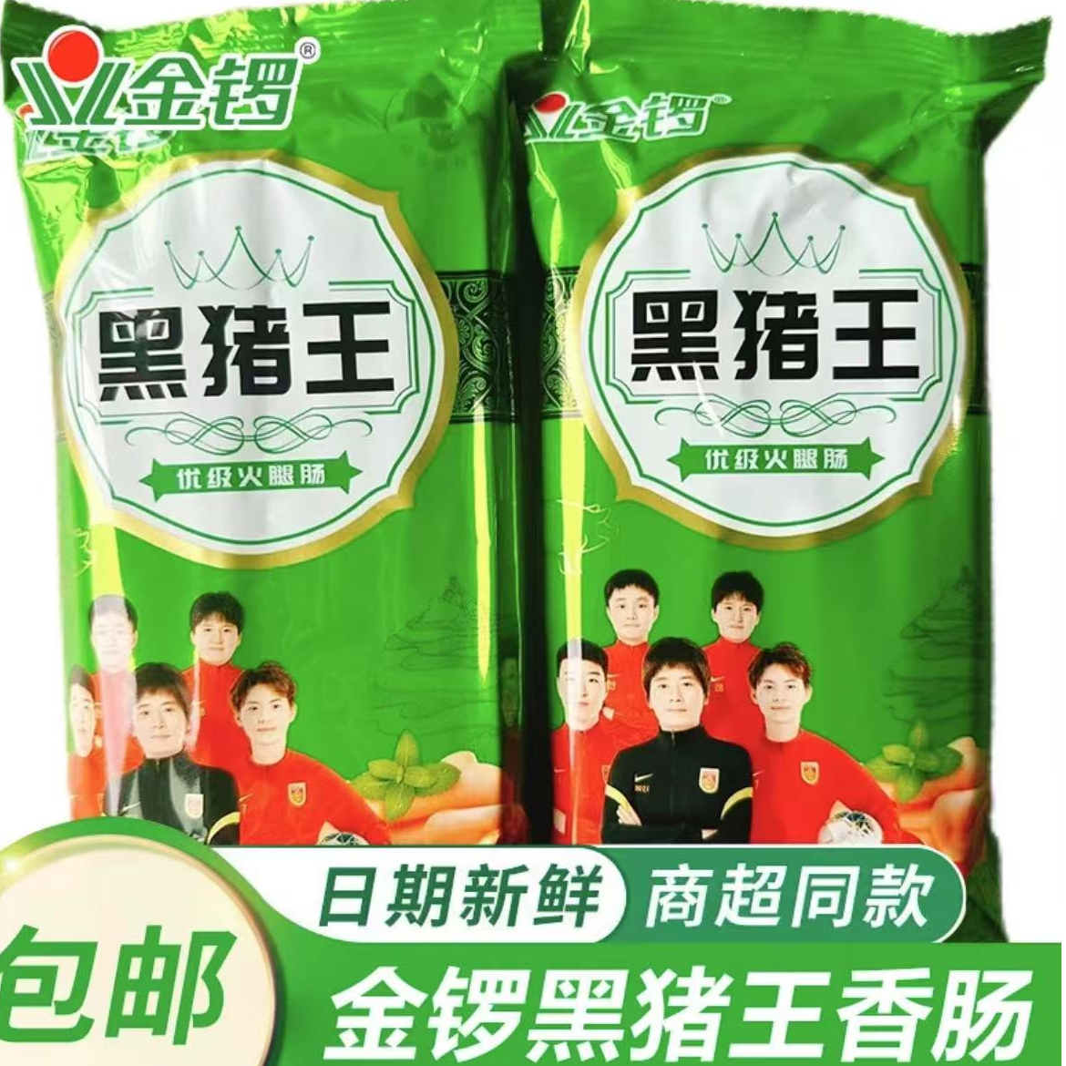 金锣黑猪王350g*2