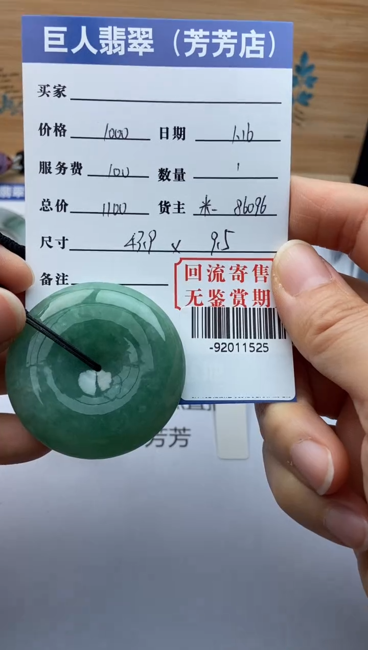 【闪购商品】翡翠颈饰未镶嵌多人-92011525