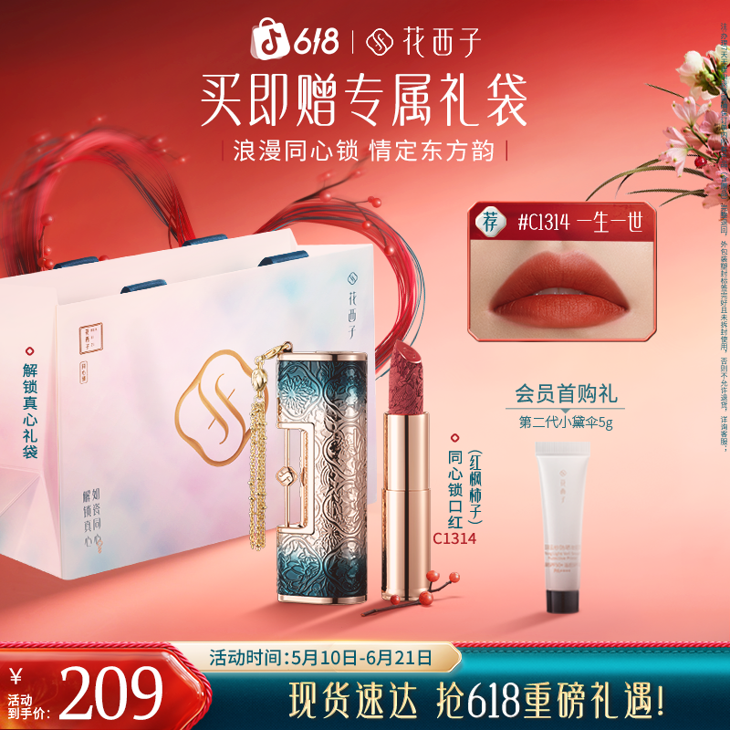 花西子同心锁保湿口红雕花哑光唇膏持久不易掉色