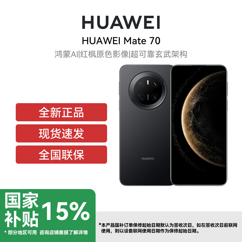 HUAWEI/华为Mate70鸿蒙AI红枫原色影像原装手机官方正品华为手机