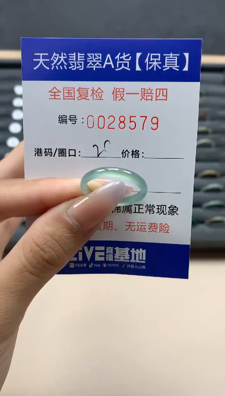 【闪购商品】翡翠戒指未镶嵌天然28579