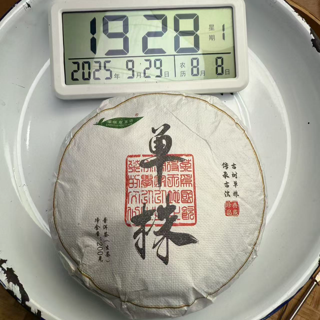 【2108号】2023年坝糯古树混采 秋 普洱茶 生茶 200克 9月29日