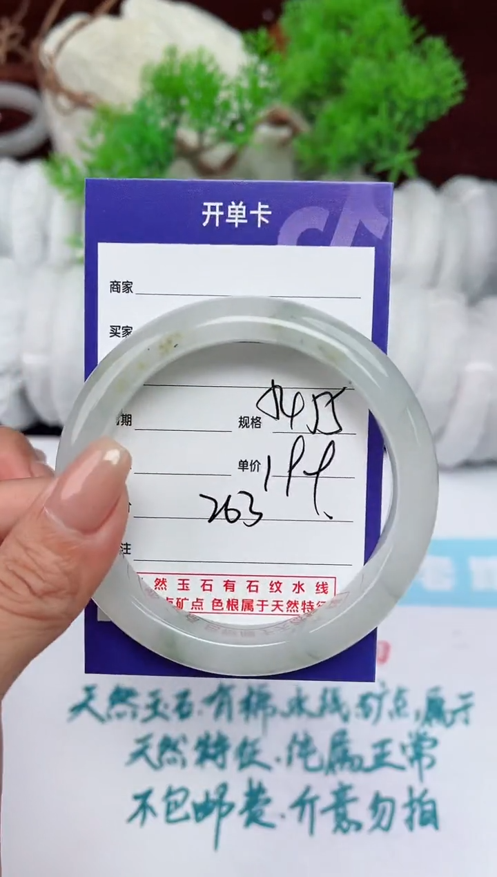 【闪购商品】石英质玉手镯未镶嵌263