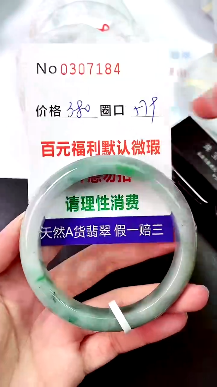 【闪购商品】翡翠手镯未镶嵌00307184