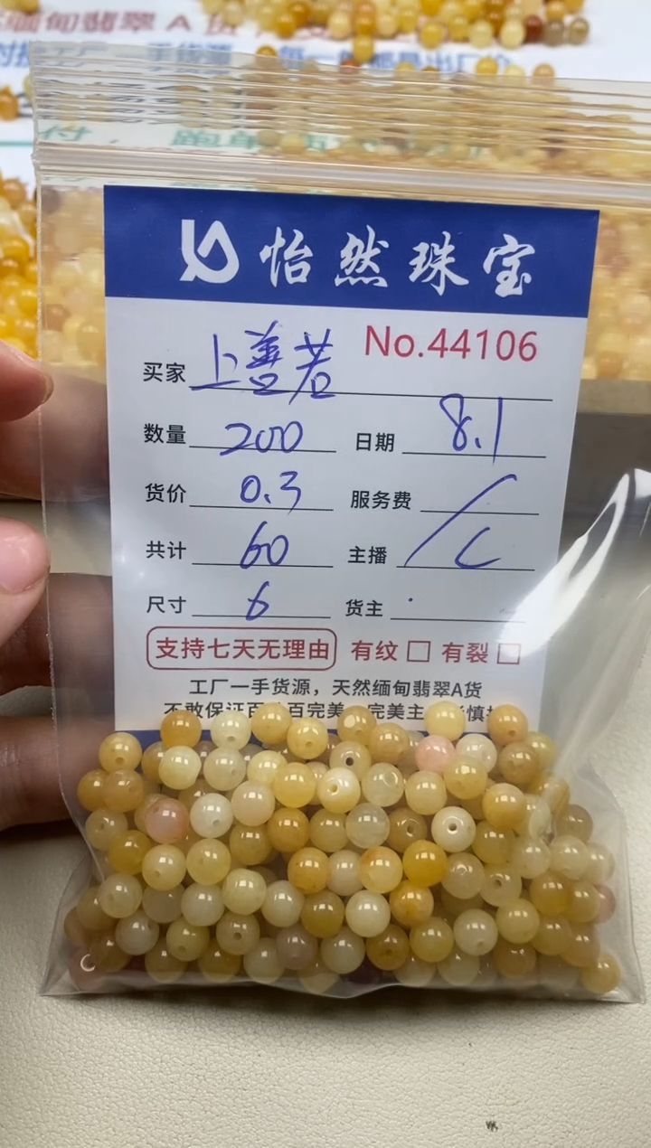 石英质玉（黄龙玉）未镶嵌散珠上**水单：44106
