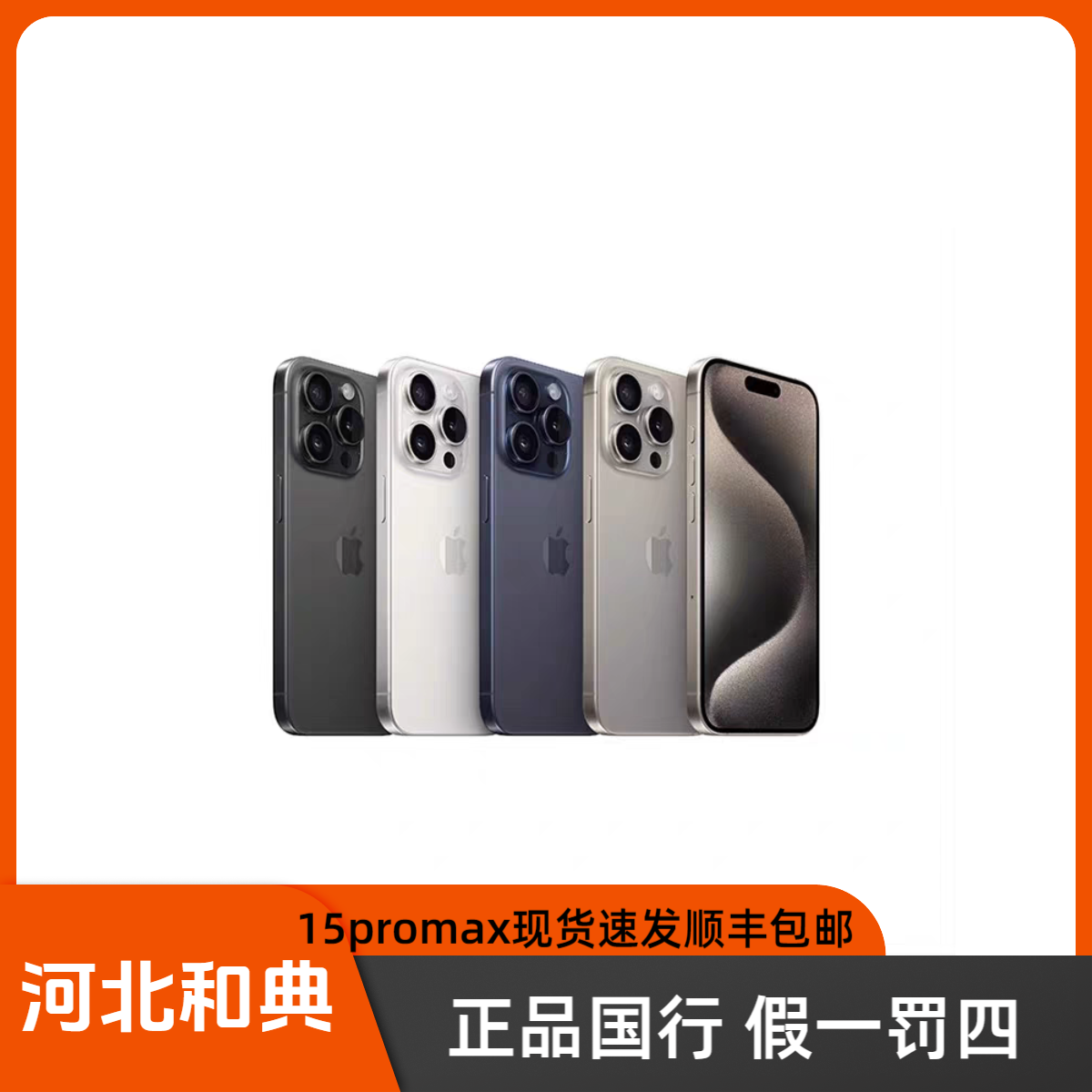 99新 Apple/苹果 15promax国行正品现货顺丰包邮6.7屏A17芯片