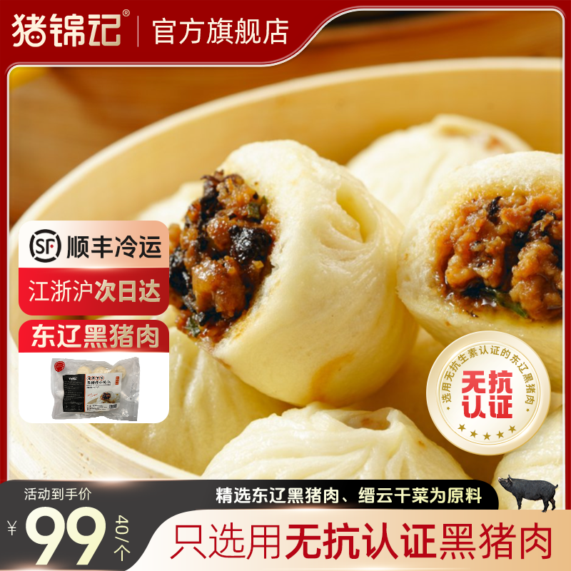 【猪锦记】干菜肉馅东辽黑猪肉小笼包老面味道鲜美速冻包子组合装