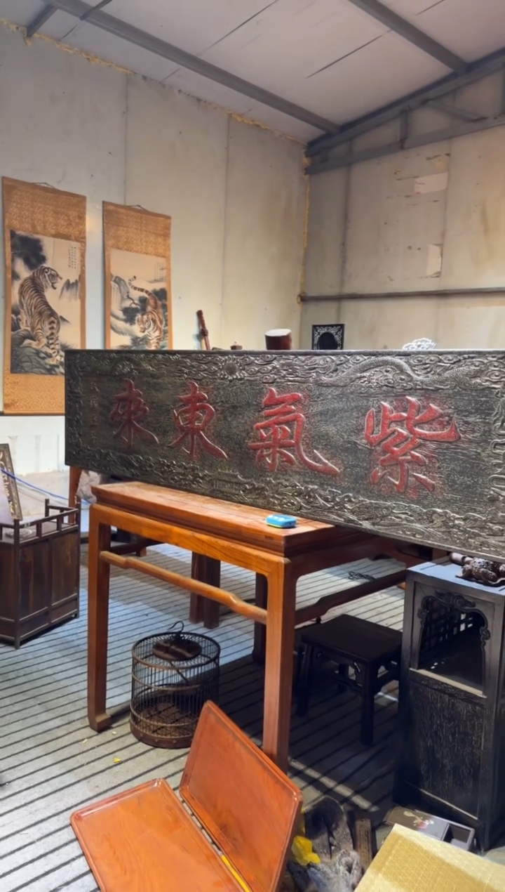 木志*紫气东来挂匾1.8