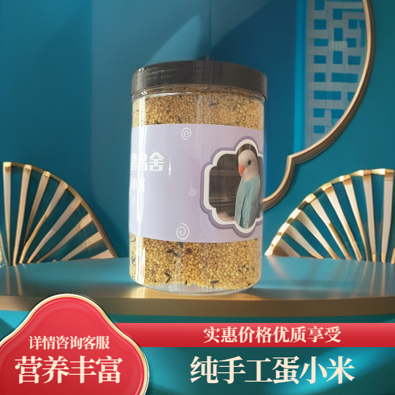 蛋小米幼鸟专用营养学吃粮，新老包装随机发