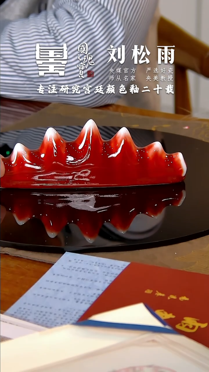 【闪购商品】瓷片刘松雨郎红  景德镇陶瓷流水19