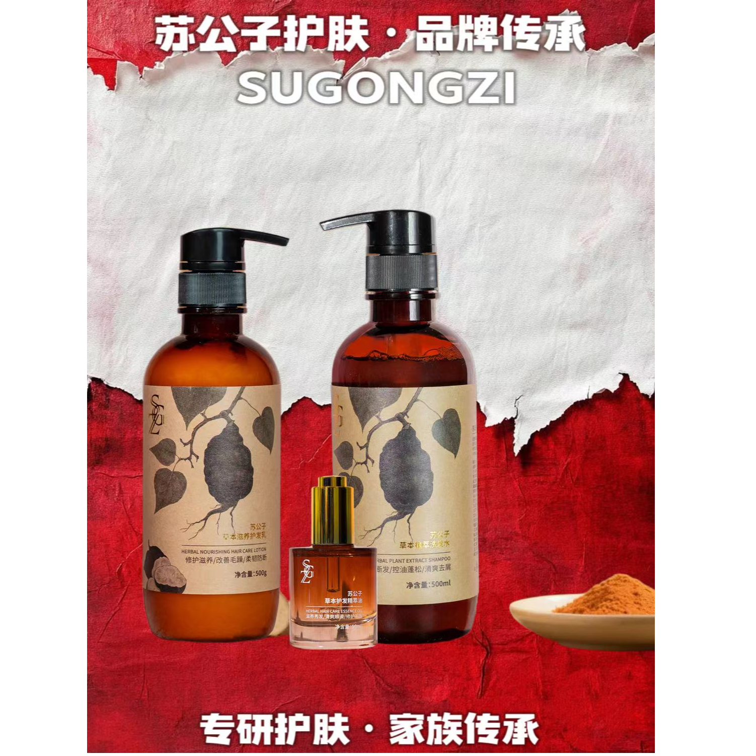 苏公子洗发水护发素护发精油三件套去屑防断发滋养护发