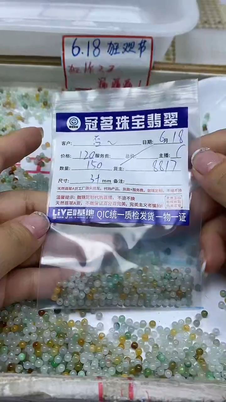 手饰翡翠未镶嵌否*翡翠 冰多宝散珠3+mm