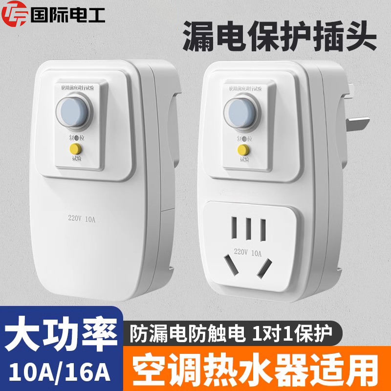 电热水器漏电保护插座空调漏保开关家用大功率漏电保护器插头16A商品图