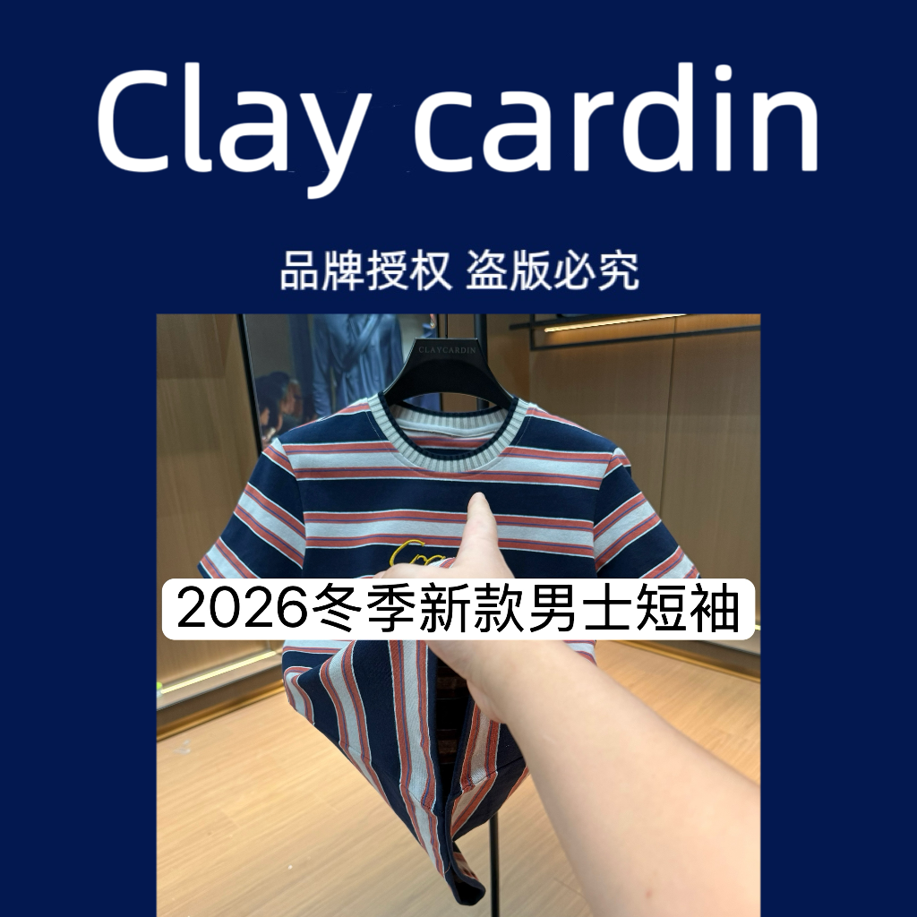 Clay cardin【LB】3791-冬季新款男士短袖T恤 12-28B【BIBAO】