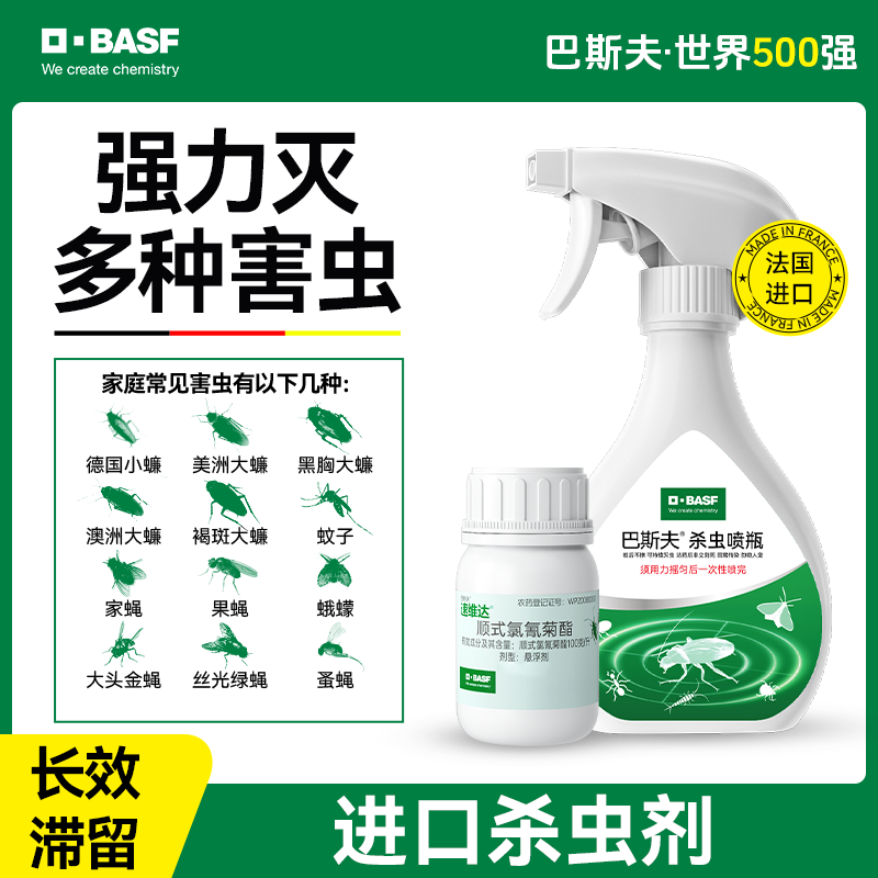 德国BASF/巴斯夫 蟑螂药杀虫喷雾剂卫生间蟑螂正品杀虫剂喷雾消灭