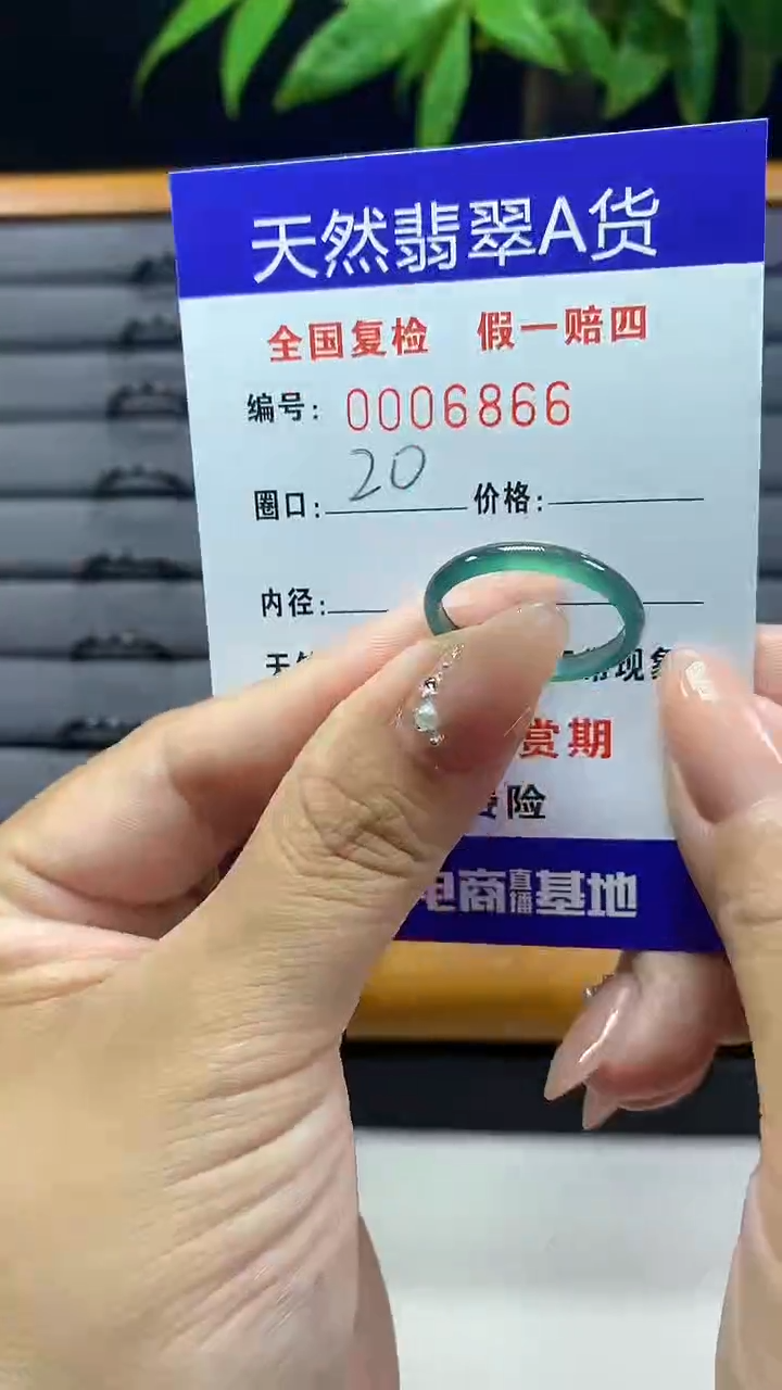 【闪购商品】翡翠戒圈未镶嵌天然翡翠A货6866