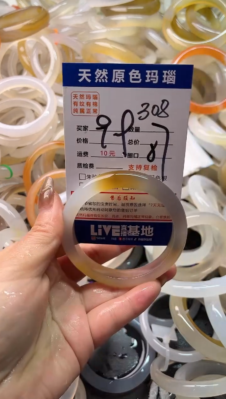 手镯玛瑙/玉髓未镶嵌308
