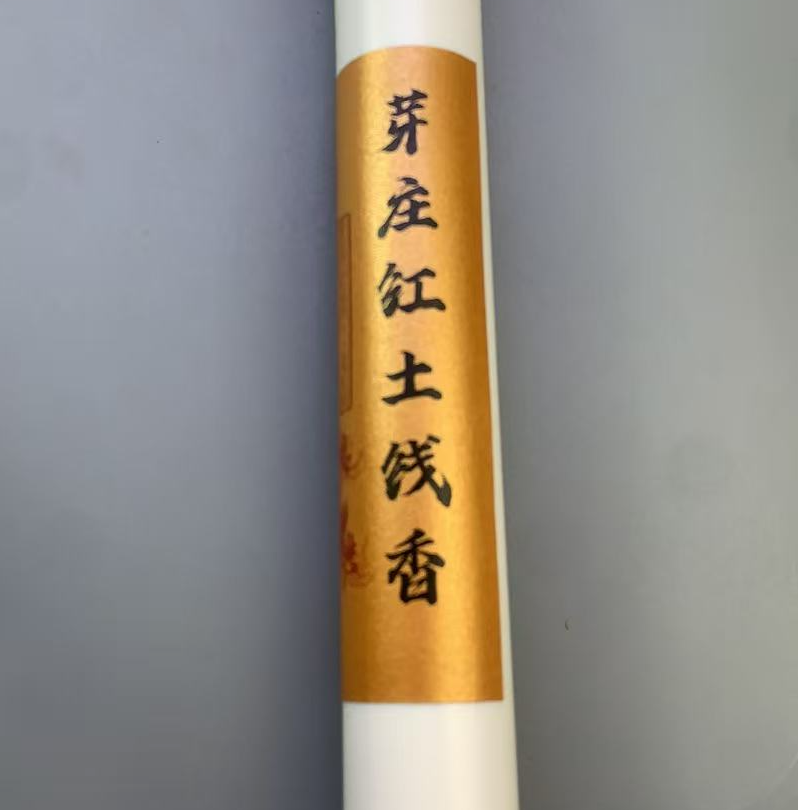 窖藏10年YZ红T线香20克