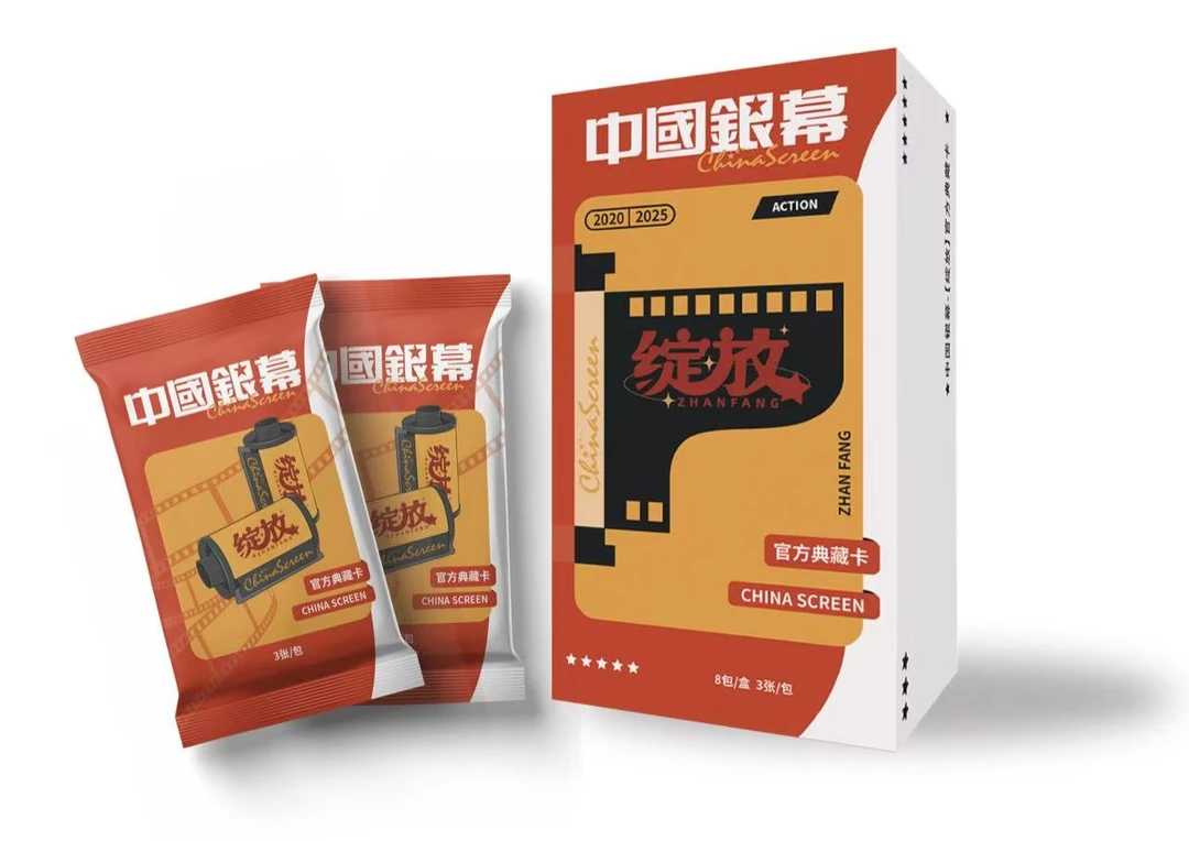 【圆圆四盒车】 中国银幕-绽放 官方典藏卡 臻藏启幕（默认代拆） 圆