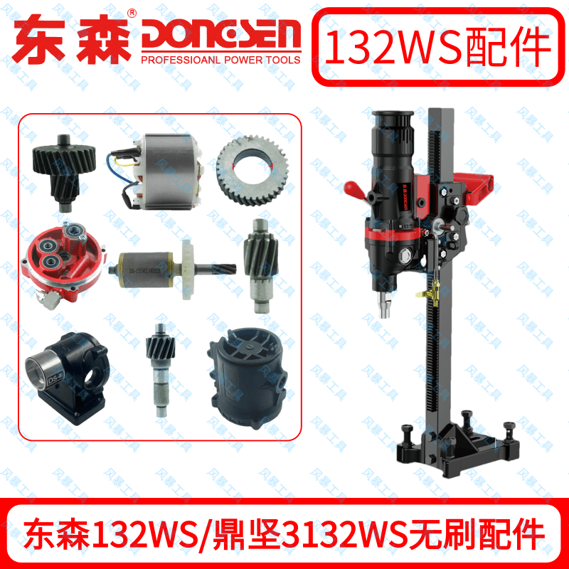 东森132ws无刷水钻机配件原厂正品鼎坚3132通配齿轮转子定子