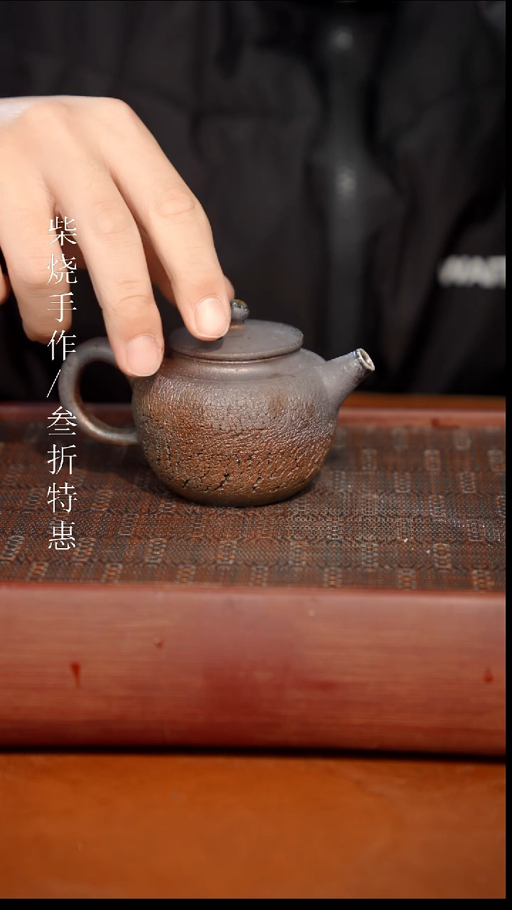 陶瓷奢瓷/瑞寅柴烧茶器（壶）633微瑕