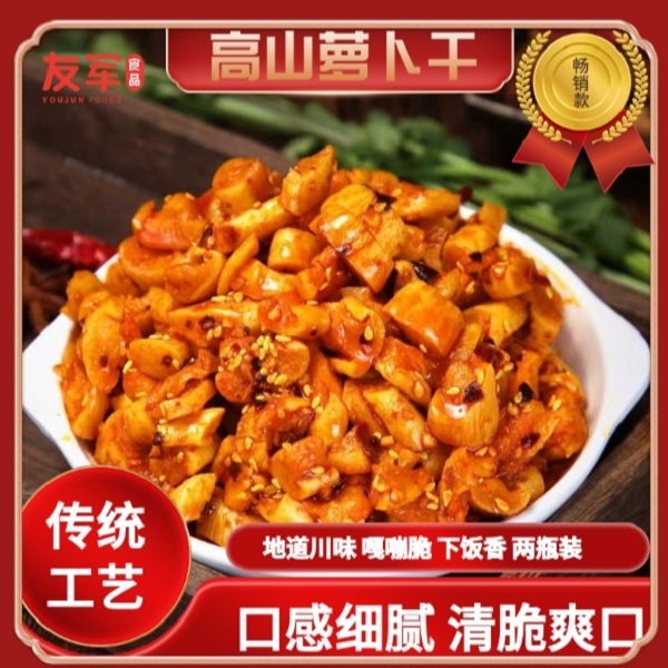 余三妹高山萝卜干238g下饭菜腌菜萝卜丁脆嫩爽口当零食手工腌制