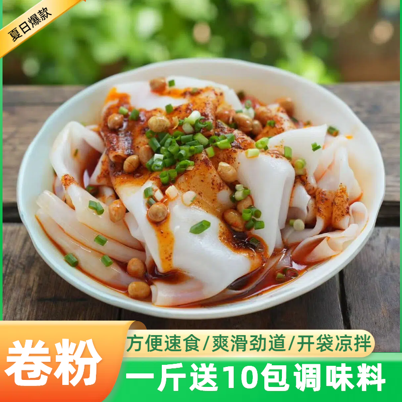 【凉米皮卷粉】贵州新鲜凉卷皮剪粉凉皮开袋即食方便食品小吃送调料