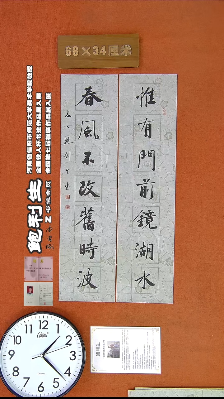 【闪购商品】书法224H鲍利生书法作品