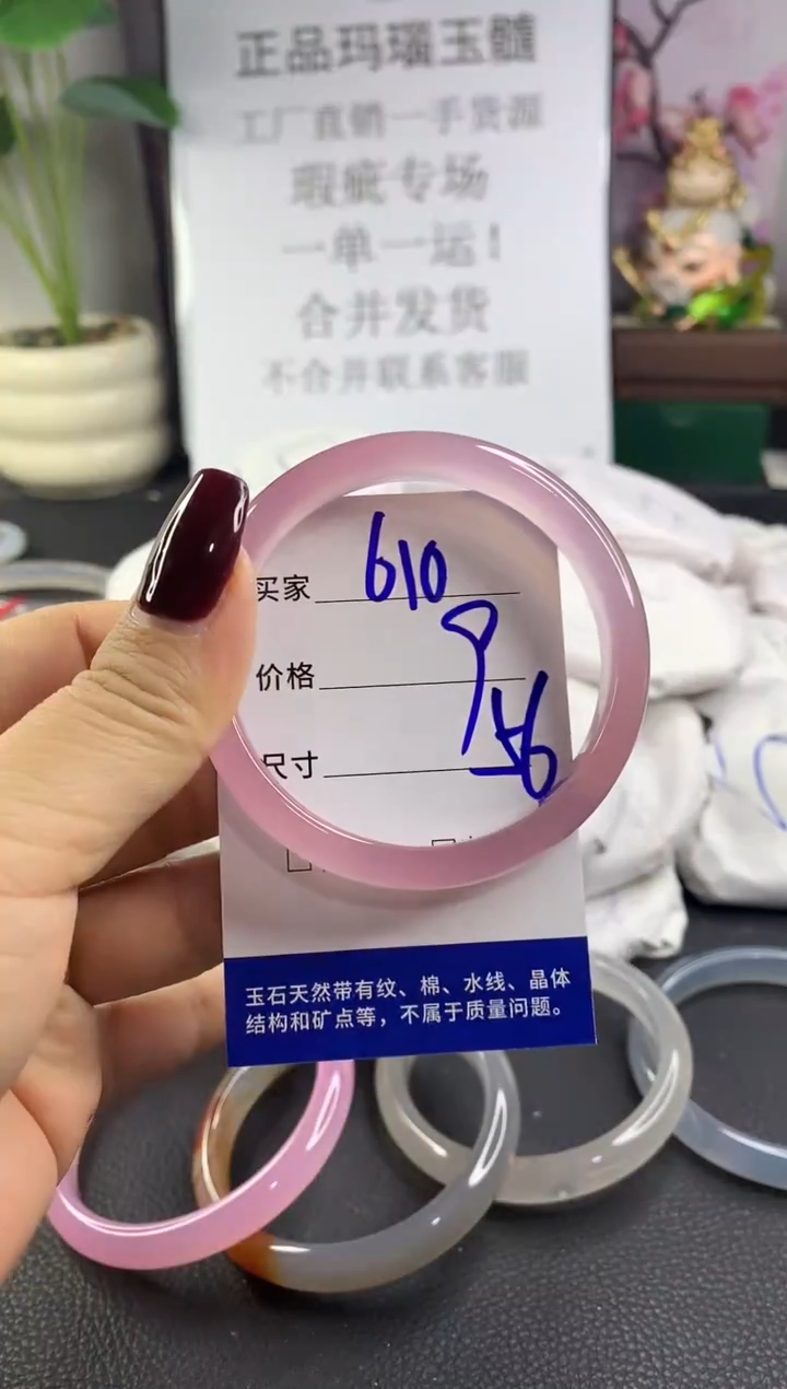 手镯玛瑙/玉髓未镶嵌610