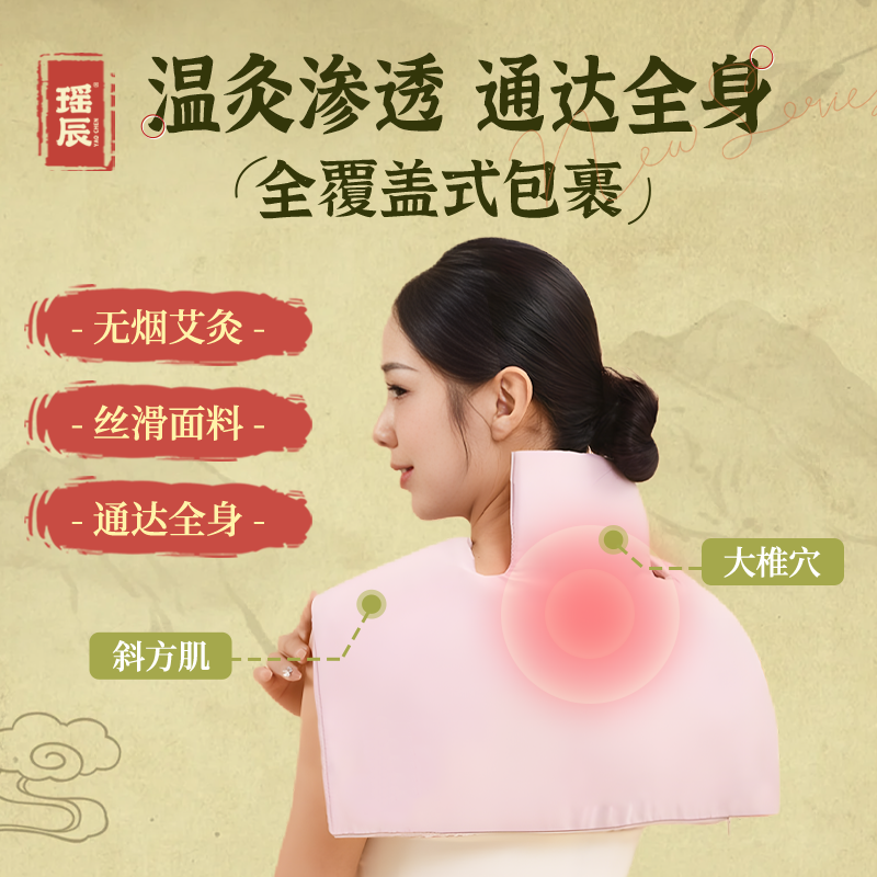 瑶辰陈艾红花热敷包艾灸护颈热敷披肩9档控温肩颈保暖热敷包