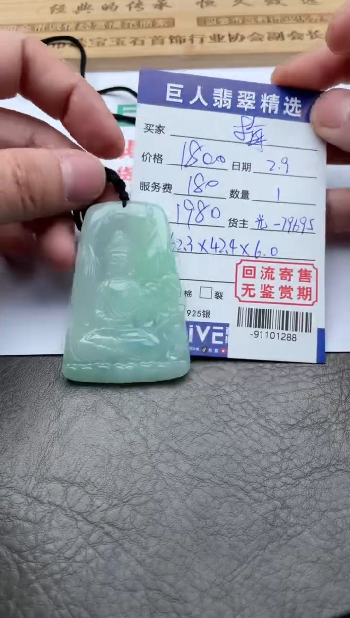 【闪购商品】翡翠挂件未镶嵌-91101288