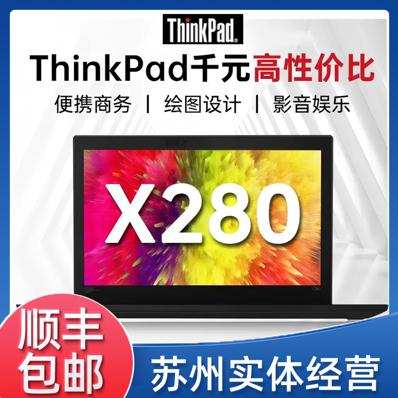 9新 ThinkPad X280 i7版 12.5英寸 便携商务办公娱乐笔记本电脑