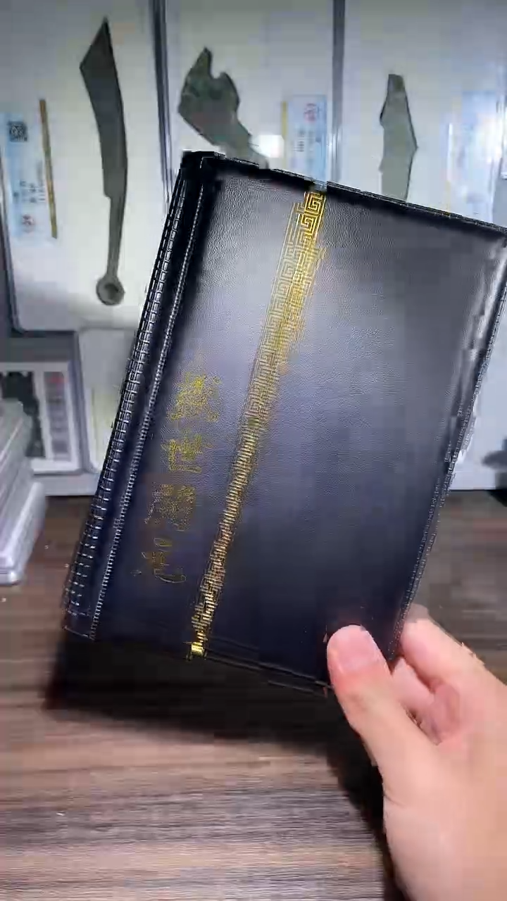 铜历代  盛世开元钱币册