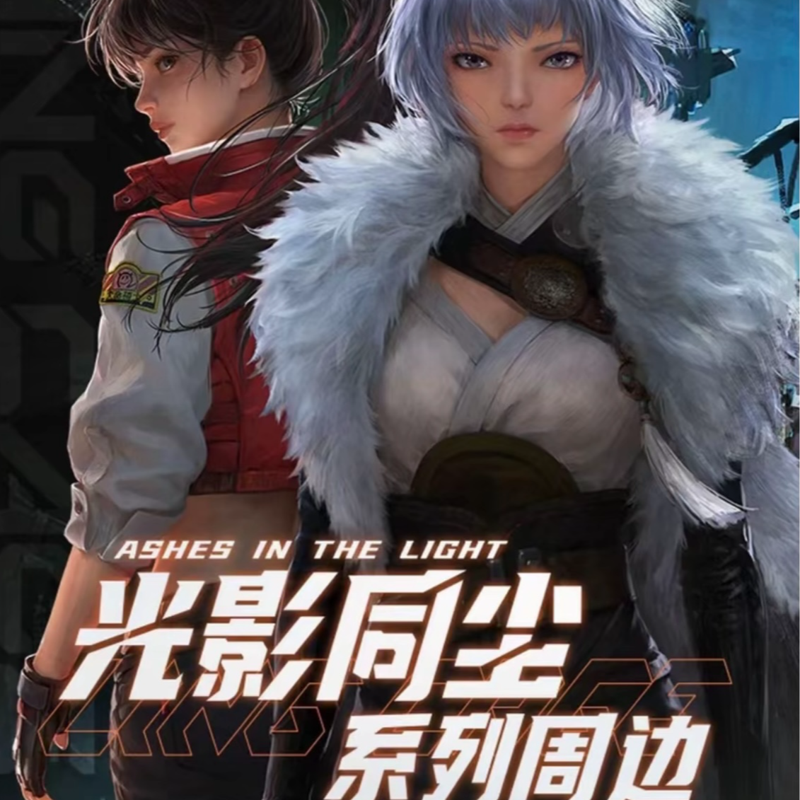 【灵笼】正版阅文好物光影同尘系列徽章盲盒（代拆）