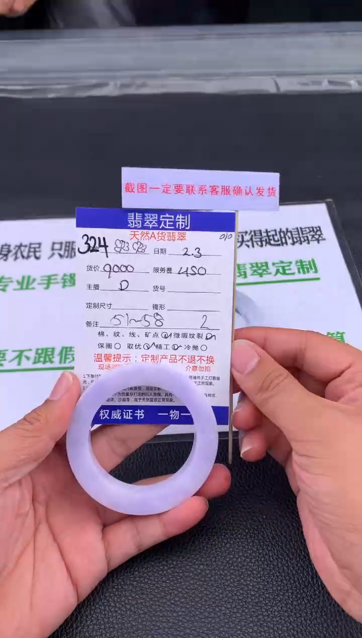 【闪购商品】定制翡翠未镶嵌324#手镯定制链接